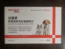 拜达尔【速喏】同款阿莫西林克拉维酸钾片宠物猫咪狗消炎药感冒咳嗽鼻支 实拍图