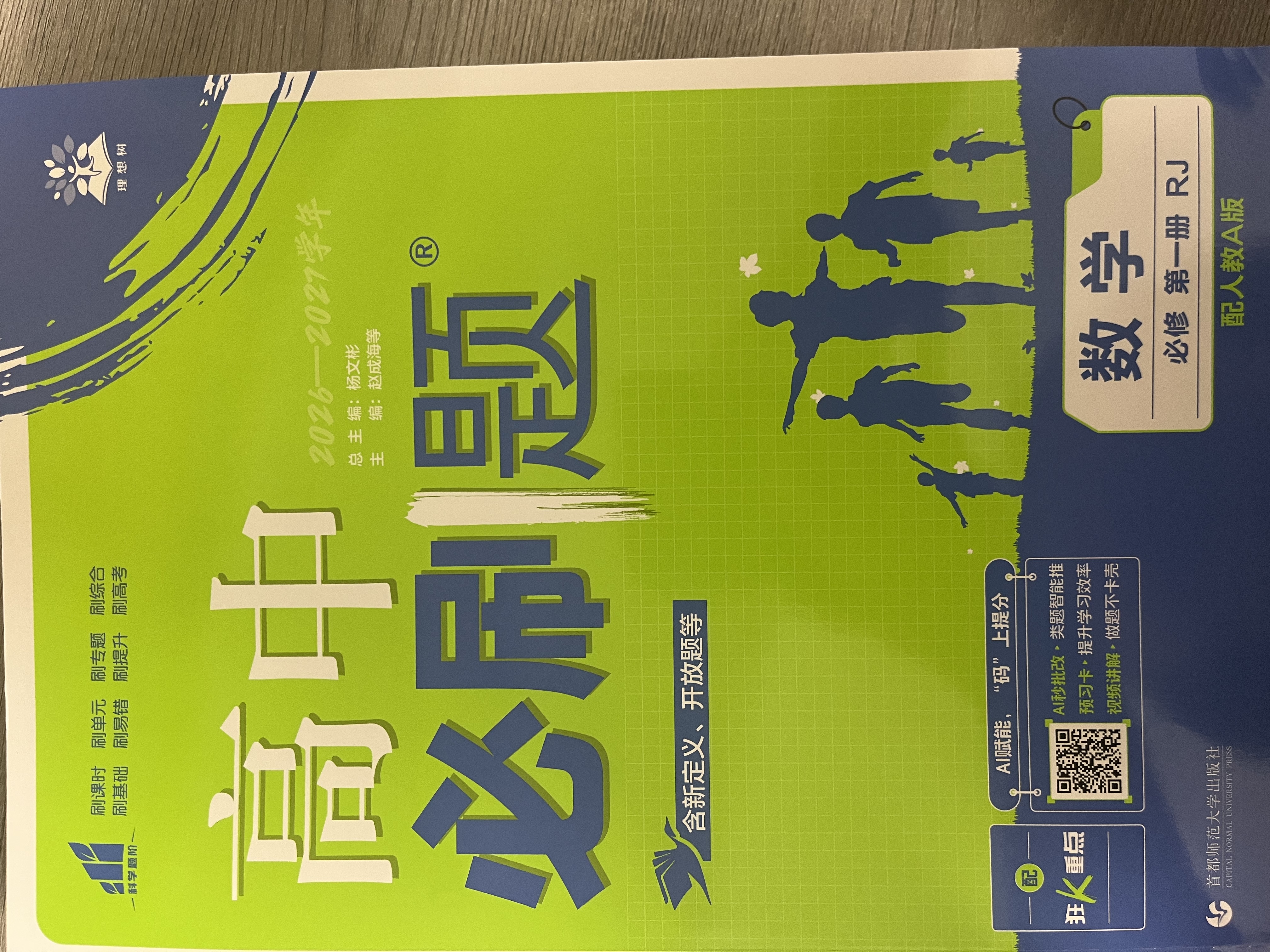 2027高中必刷题 高一上 英语 必修 第一、二册合订 译林版 狂K重点教材帮学霸一遍过同步天天练一本练习册 理想树 开学季 实拍图