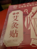 同仁堂艾灸贴艾草艾叶热敷贴膝盖颈椎肩颈热敷发热贴艾灸肚子腹部三伏贴 实拍图