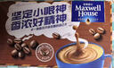 麦斯威尔（Maxwell House）特浓速溶咖啡粉13g*60条 三合一冲饮 奶咖 0反式脂肪酸 固体饮料 实拍图