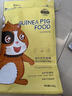 洁西（JESSIE）高品质全价天竺鼠粮 专享版 荷兰猪饲料荷兰鼠粮食零食2.8kg 实拍图