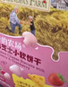 爷爷的农场芝士莓莓小软饼干 宝宝儿童零食澳洲干酪 出行便携60g 实拍图