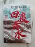 非常轨迹 红军四渡赤水抢渡金沙江之战 实拍图
