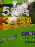 曲一线 初中数学 八年级上册 北师大版 2022版初中同步 5年中考3年模拟五三 实拍图