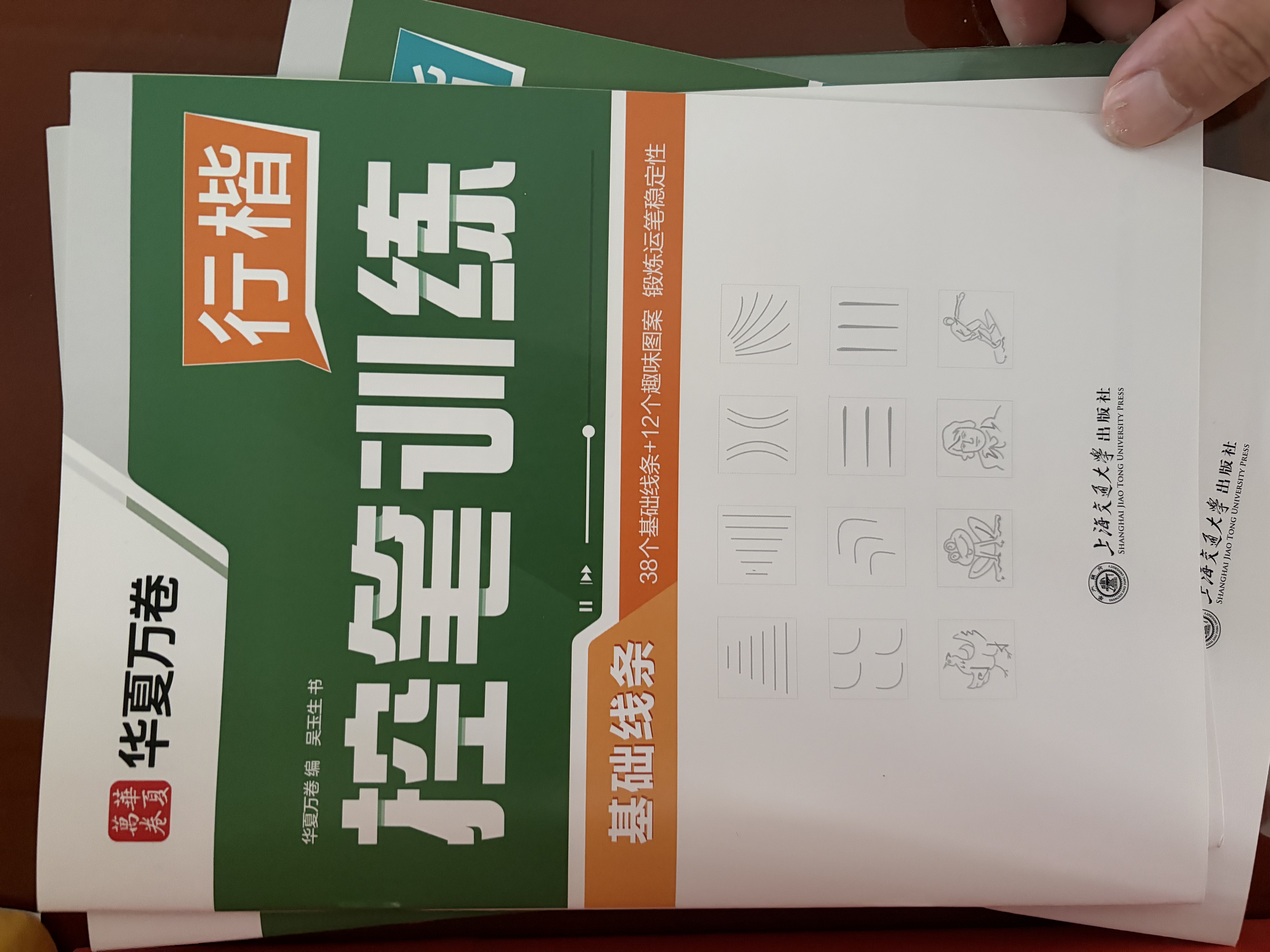 华夏万卷行书练字帖行楷8本套控笔训练初学者专用吴玉生钢笔字帖成年人专用临摹描红视频教学大学生高中生行楷一本通赠练字笔 手写体字帖图书 实拍图