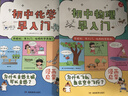 初中物理化学早入门（2册）基础知识提前学漫画图解十万个为什么理科思维训练中小学通用百科全书 实拍图
