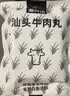 潮兴记汕头牛肉丸250g 牛肉含量95%不含猪肉正宗潮汕手打火锅食材早餐 实拍图