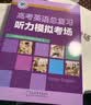 维克多新高中英语词汇/新高中初中英语同步词汇笔记系列/词汇大纲/（新书上市 多本可选） 新高中英语词汇新高中英语词汇天天练英语外刊限时训练（全国通用）京东快递 听力】高考英语总复习听力模拟考场（26版 实拍图