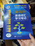 维克多新高中英语词汇/新高中初中英语同步词汇笔记系列/词汇大纲/（新书上市 多本可选） 新高中英语词汇新高中英语词汇天天练英语外刊限时训练（全国通用）京东快递 【外研版】新高中英语同步词汇学习笔记20 实拍图