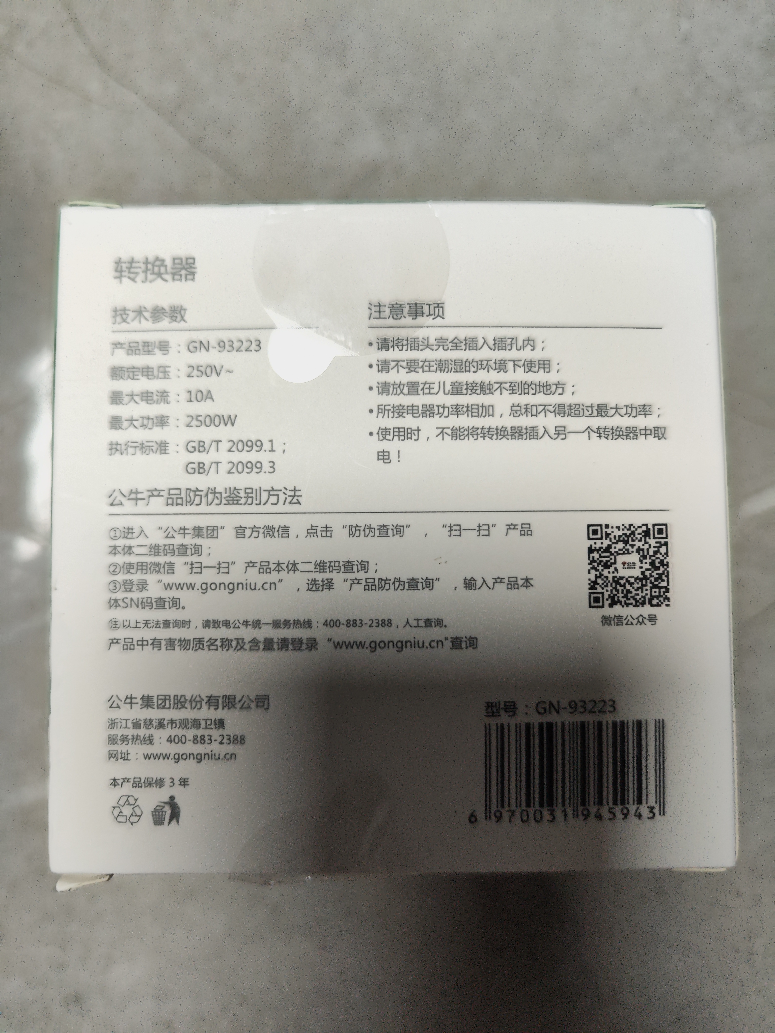 公牛（BULL）86型插座扩展器一转多/一转四插座/转换插头/转换器/插排 适用卧室、厨房 4位分控开关 GN-93223 实拍图