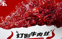 老川东 灯影牛肉丝 麻辣味420g/盒 礼盒装 休闲零食解馋小吃 实拍图