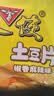 天使云南土豆片椒香麻辣味50g*8袋 【原薯鲜切】薯片聚会追剧怀旧零食 实拍图
