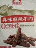 蜀道香 真味牛肉干 麻辣味 200g 休闲零食 肉干肉脯 0添加淀粉 四川特产 实拍图