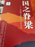 国之脊梁 中国院士的科学人生百年 中国科学家的家国天下  实拍图