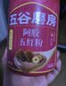 五谷磨房阿胶五红粉桃花颜红枣阿胶粉即食早餐冲饮代餐粉546g 实拍图