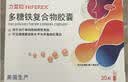 力蜚能 【原研进口】多糖铁复合物胶囊0.15g*30粒*5盒改善缺铁性贫血多糖铁复合物胶囊微丸补血孕妇补铁剂 实拍图
