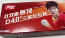 红双喜DHS赛顶三星乒乓球3星ABS新材料40+白色10只装 实拍图
