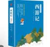 【附人物关系图】西游记 青少阅读现代白话版 全回目全情节无删减 尊重原著 名家做译 实拍图