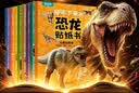 全套8册 停不下来的恐龙贴纸书儿童益智启蒙游戏2-3-5-6岁幼儿专注力训练趣味全脑开发贴纸书专注力思维训练玩具书小中大班幼儿园 晒单实拍图