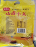 源合态新米 山西小米5斤 黄小米 五谷杂粮 主食 小米粥 辅食 山西特产 【源合态】山西小米2.5kg【实惠优选】 实拍图