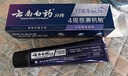 云南白药牙膏高端系列口腔护理 缓解牙齿敏感 减轻牙龈问题薄荷清新150g 实拍图