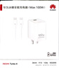 华为冰糖全能充电器(Max100W) 超级快充3C认证含1米6A数据线华为原装充电器适用华为手机Pura80 实拍图