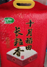 十月稻田 长粒香大米 10斤（东北大米 香米 5kg/公斤） 实拍图