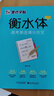 墨点字帖 高中生必背古诗文72篇 英语字帖衡水体高考满分作文 （2本套装） 实拍图