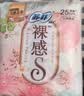 苏菲【王楚然同款】裸感S贵族棉纯棉日用卫生巾25cm12片低敏京东自营 实拍图