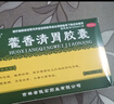 普林松 藿香清胃胶囊 0.32g*12粒*3板/盒 肠胃消化 用于脾胃伏火引起的消化不良 脘腹胀满 不思饮食 口苦口臭 实拍图