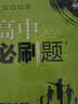 2025秋高中必刷题 高二上 物理 选择性必修 第一册 教科版 教材同步练习册 理想树图书 实拍图