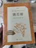 镜花缘李汝珍著张友鹤校注 语文阅读推荐丛书 七年级上初一初中学生课外阅读暑期阅读古文阅读学习古典文学传统文化人民文学出版社 实拍图