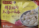 湾仔码头上汤小云吞玉米蔬菜猪肉600g75只馄饨早餐夜宵速食混沌 实拍图