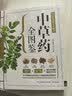 中草药全图鉴  有口皆碑的中医智慧 代代相传的本草绝学 实拍图