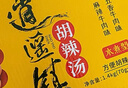 京遥清真升级款水煮胡辣汤 70g*20袋整箱装麻辣牛肉味 实拍图