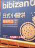 比比赞（BIBIZAN）日式小圆饼干1002g 整箱海盐口味早餐代餐休闲零食品饱腹韧性饼干 实拍图