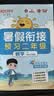 【送预习笔记】阳光同学 2026秋新版 暑假衔接 一年级升二年级 语文人教版+数学北师大版（全套2册）预备二年级小学暑假作业预复习同步训练练习册一本通 实拍图