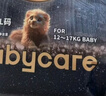 babycare皇冠LaLa裤皇室狮子王国拉拉裤mini装 XL18片(12-17kg)便携 实拍图