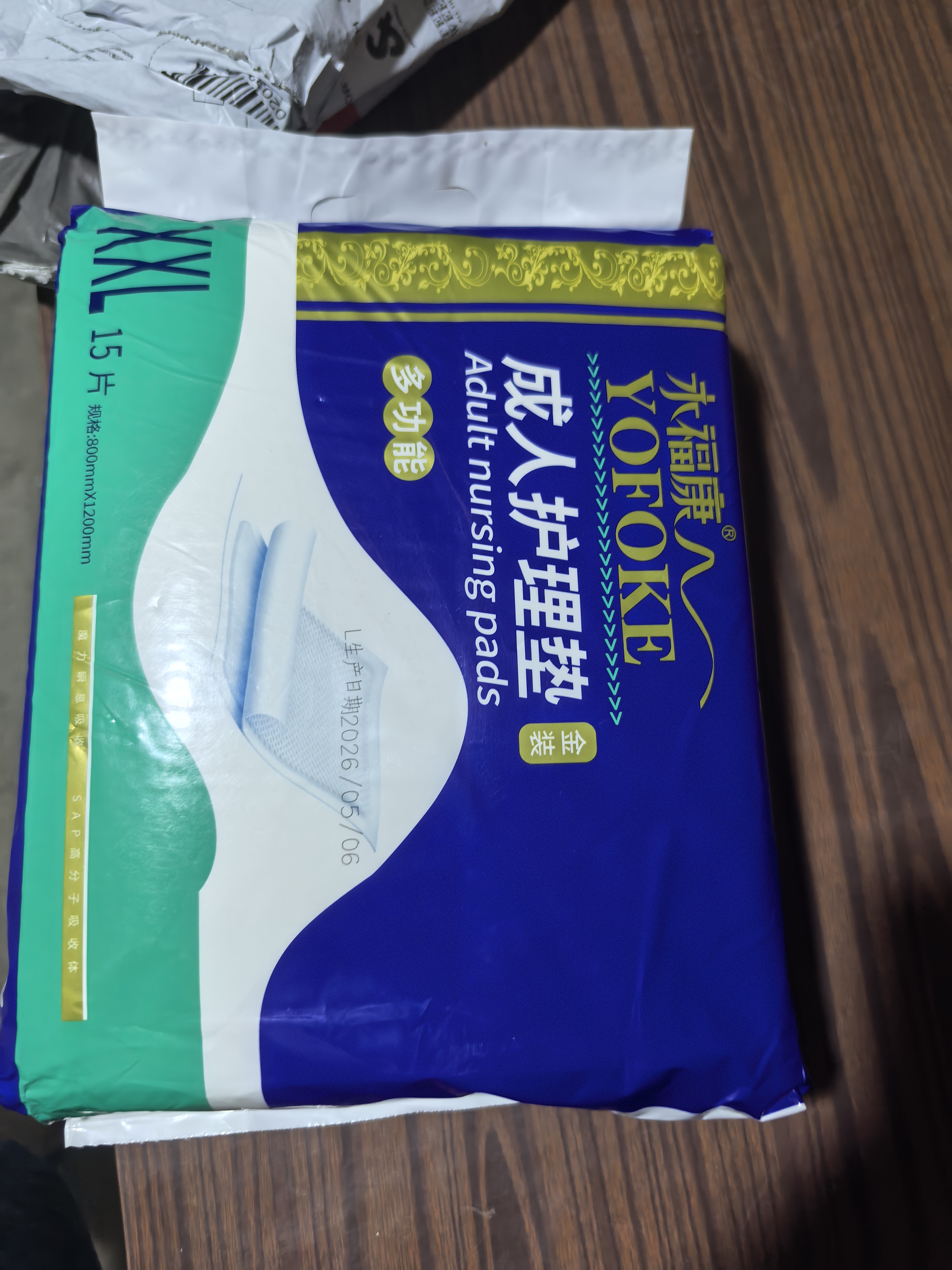 永福康成人护理垫XXL15片 尺寸80*120cm婴儿孕产妇床垫老人一次性隔尿垫 实拍图