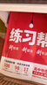 2026秋教材帮必修第一册物理RJ人教新教材教材同步高一上 天星教育 实拍图