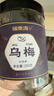 福东海乌梅干200克 肉厚传统熏制乌梅茶酸梅汤料 生津果茶三伏天养生茶 实拍图