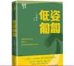 低姿匍匐 一号哨位六年沉淀数十战友传奇经历 哨位军人成长散文集真实军旅生活和内心世界 人民文学出版社 实拍图
