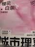 城市理享樱花白茶除臭颗粒瞬吸结团食用级木薯猫砂2.5kg*4不粘底不散团 实拍图