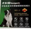 HEARTGARD犬心保狗狗进口驱虫药中型犬驱蛔虫钩虫预防心丝虫原研药6粒装 实拍图