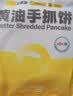 小黄象黄油手抓饼组合2000g(10张手抓饼葱油饼)夜宵儿童早餐速冻半成品 实拍图