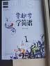 零起步学简谱 实拍图