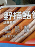 中洋鱼天下三去野捕鳝鱼丝150g免处理鲜活现杀黄鳝炒菜火锅干净处理 实拍图