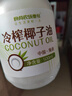食尚农场壹号初榨冷压榨纯椰子海南文昌油调味油食用油烘焙漱口生酮饮食 实拍图