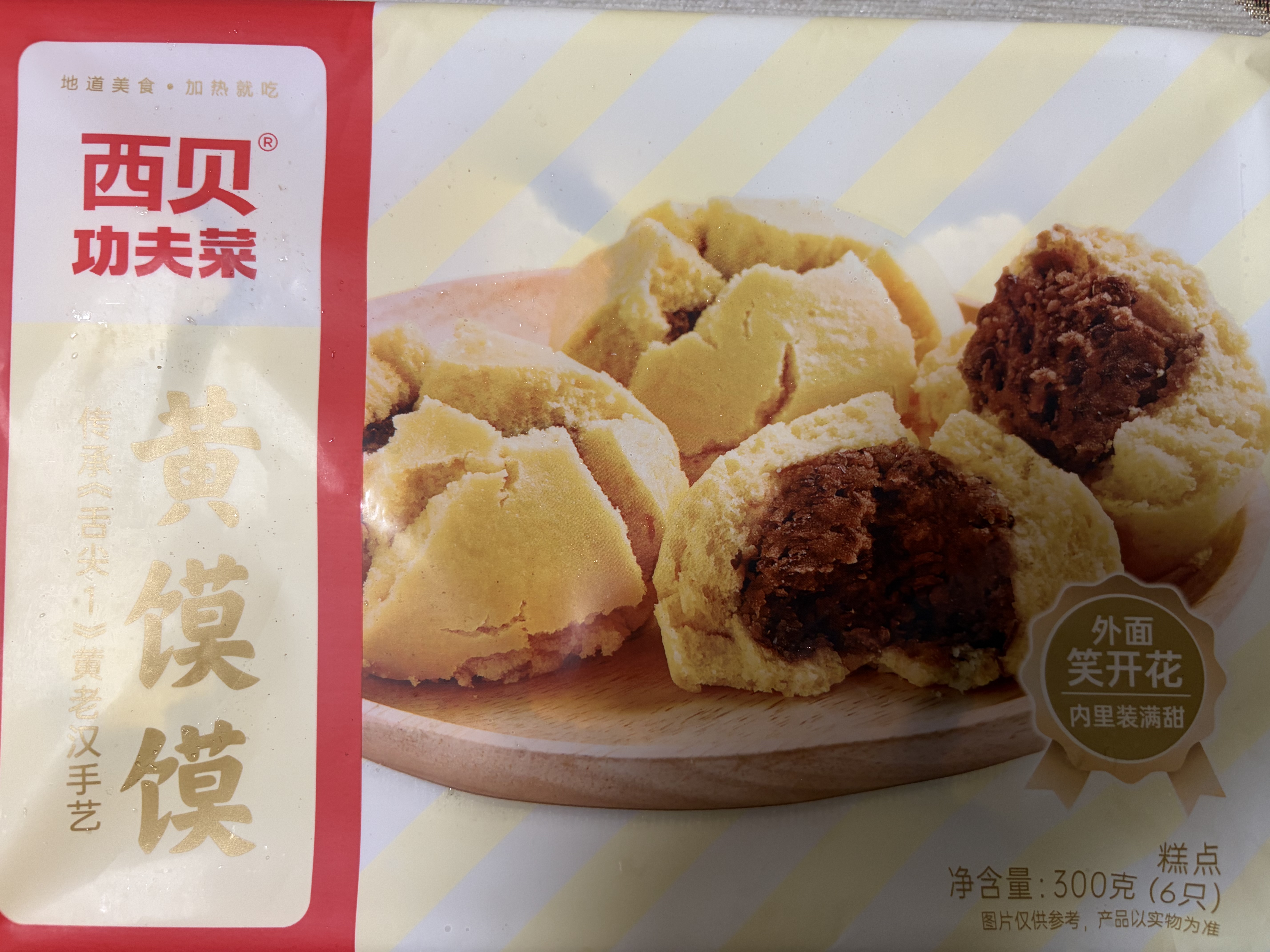 西贝莜面村黄馍馍300g 6个枣泥豆馅 豆沙包早餐面点 粗粮馒头面点开学早餐 实拍图