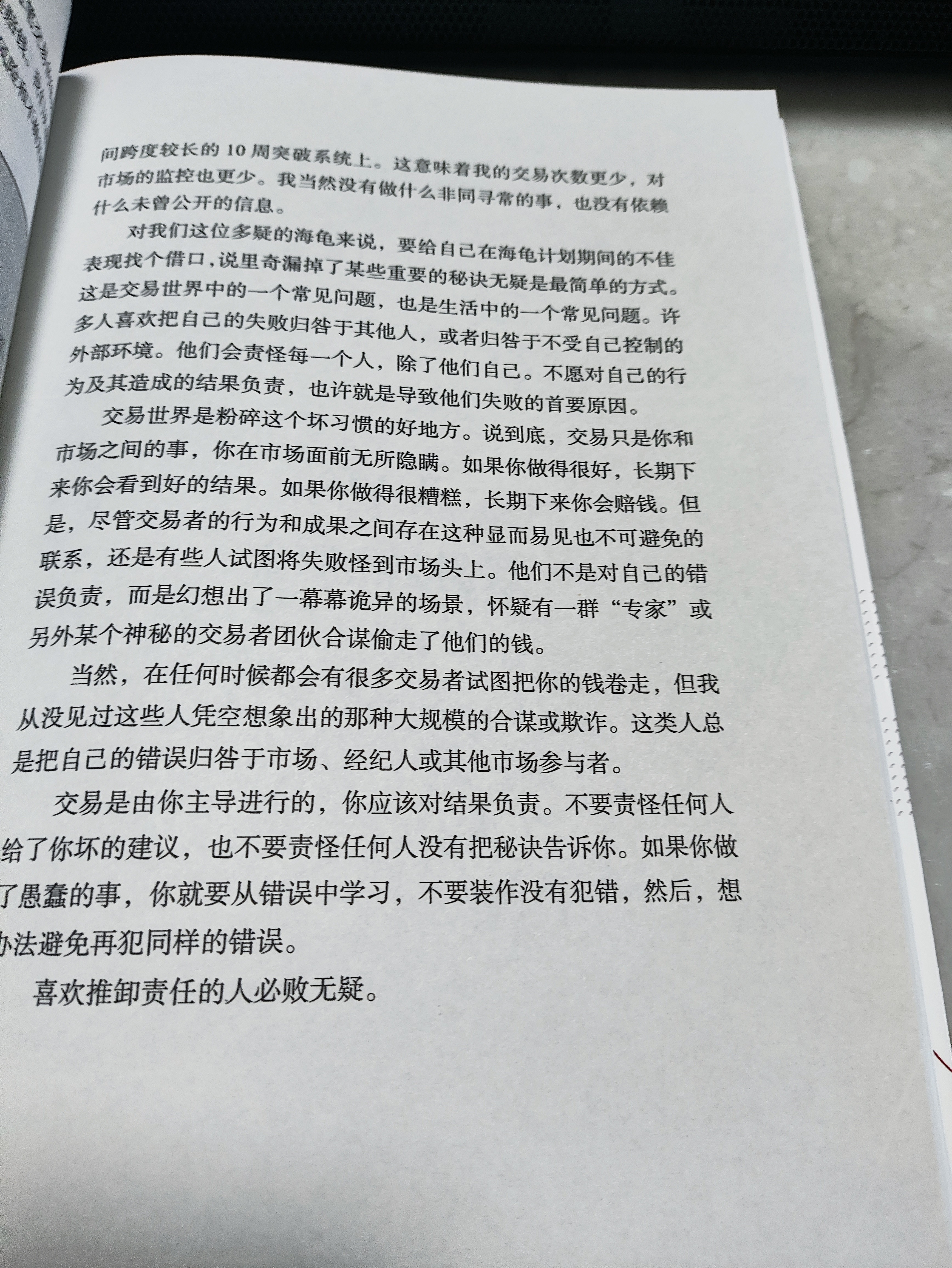 海龟交易法则 金融投资畅销经典著作 金融投资经典书单TOP5 普通人如何成为传奇交易者 柯蒂斯 费思著 金融从业者 投资者 股票 交易 风险 股市 基金 期货 实拍图